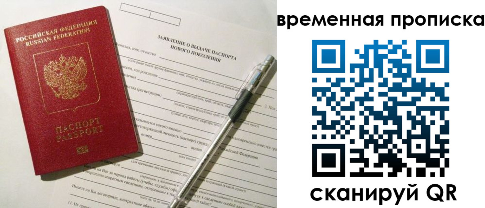 временная регистрация для школы в Тавде
