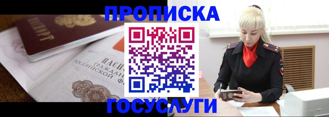 временная регистрация купить в Тавде